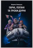 Переглянути уривок