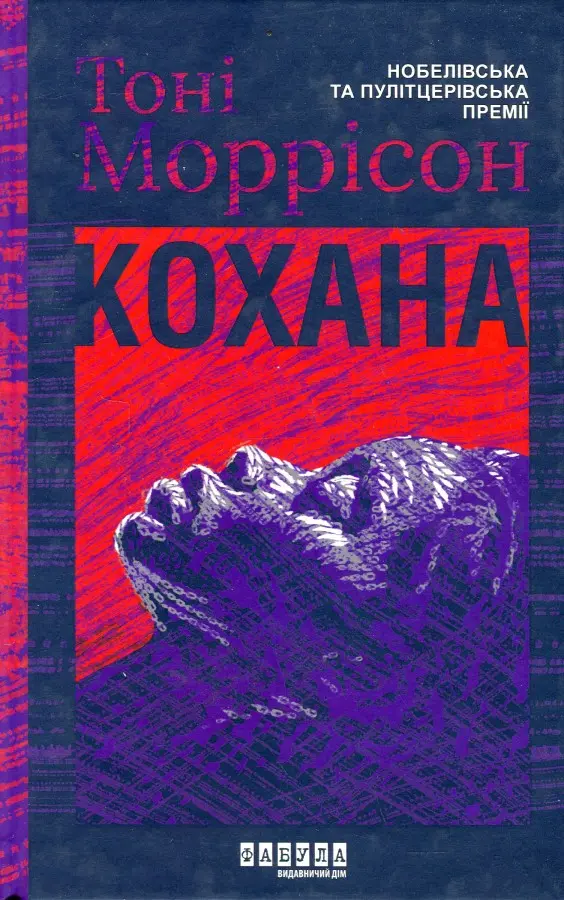 Обкладинка "Кохана"