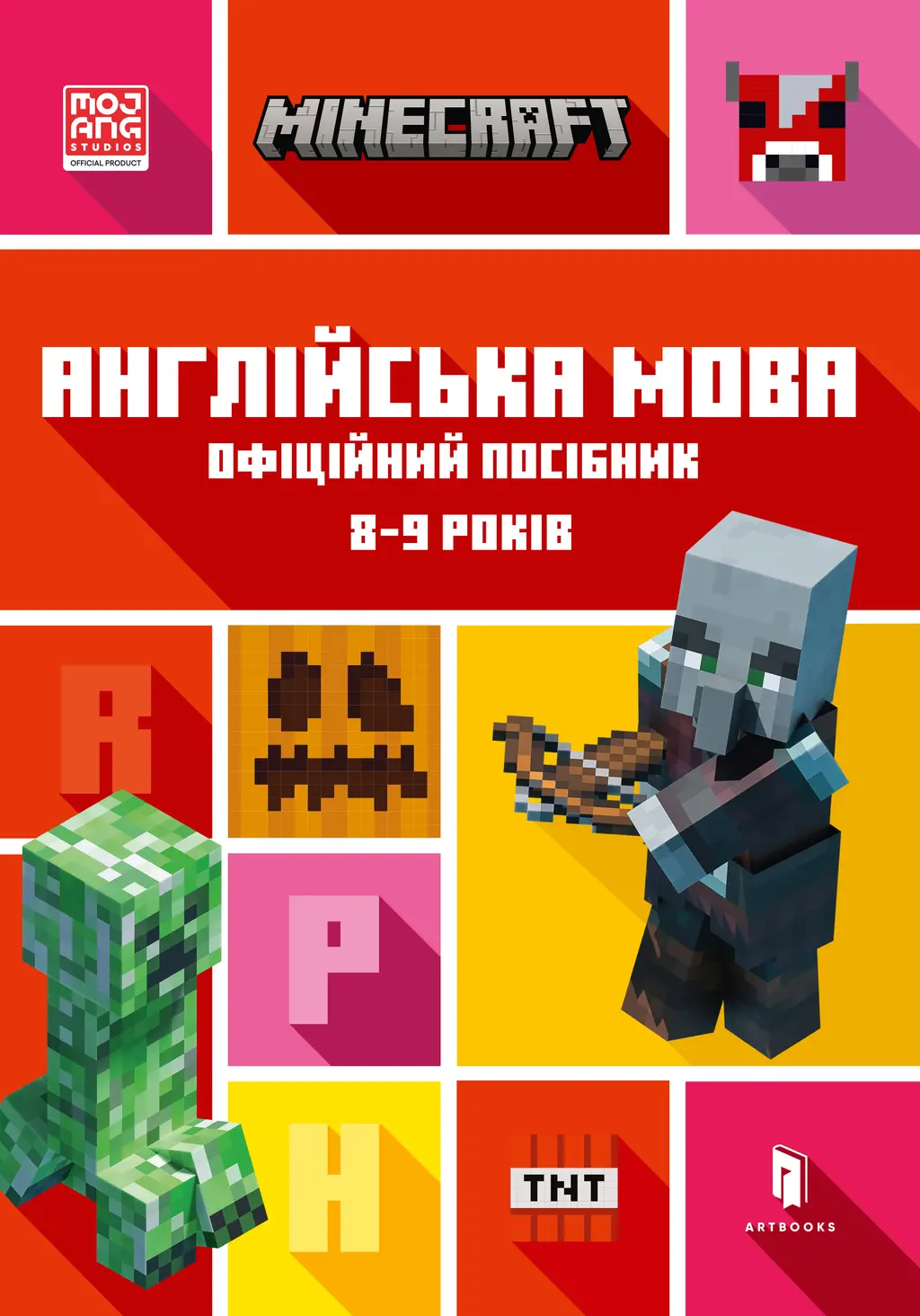 Обкладинка "MINECRAFT. Англійська мова. Офіційний посібник. 8-9 років"