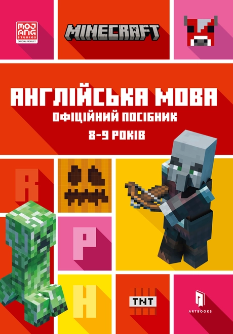 MINECRAFT. Англійська мова. Офіційний посібник. 8-9 років