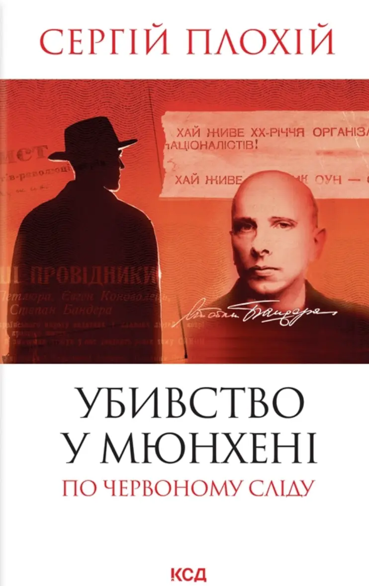 Обкладинка "Убивство в Мюнхені. По червоному сліду"