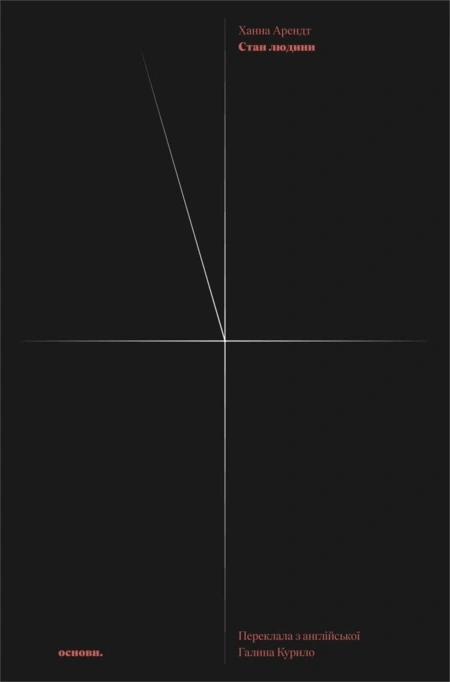 Стан людини