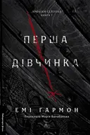 Переглянути уривок