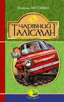 Переглянути уривок