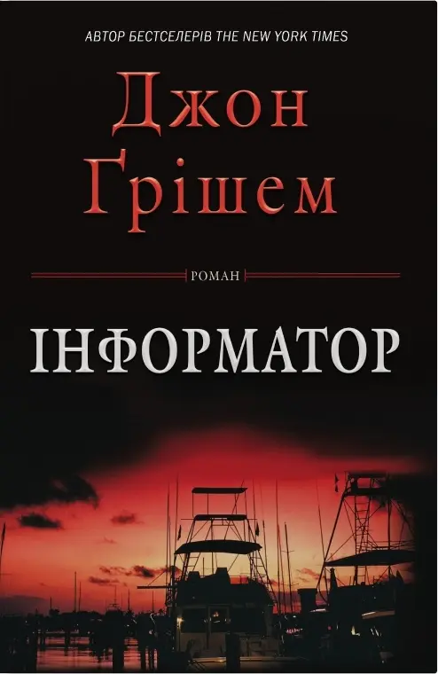 Обкладинка "Інформатор"