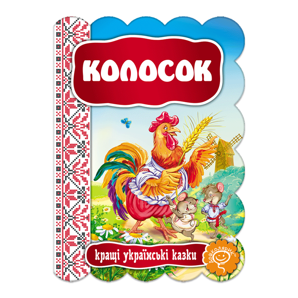 Колосок