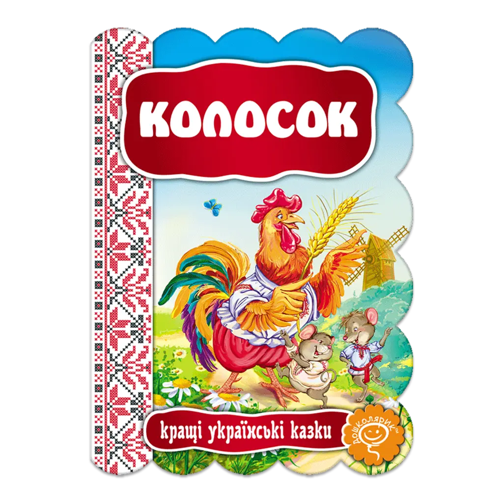 Колосок