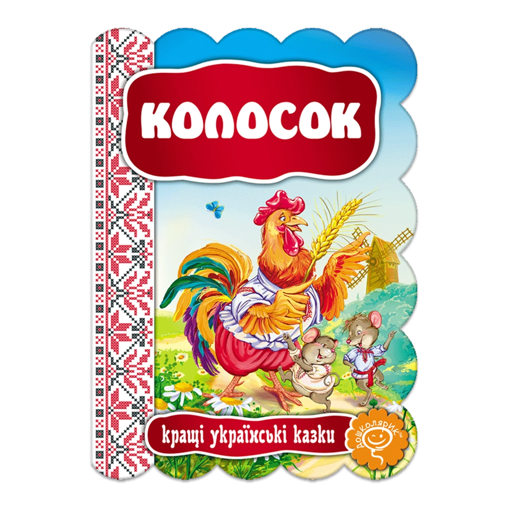 Обкладинка "Колосок"