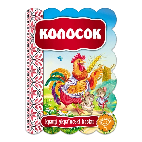 Колосок