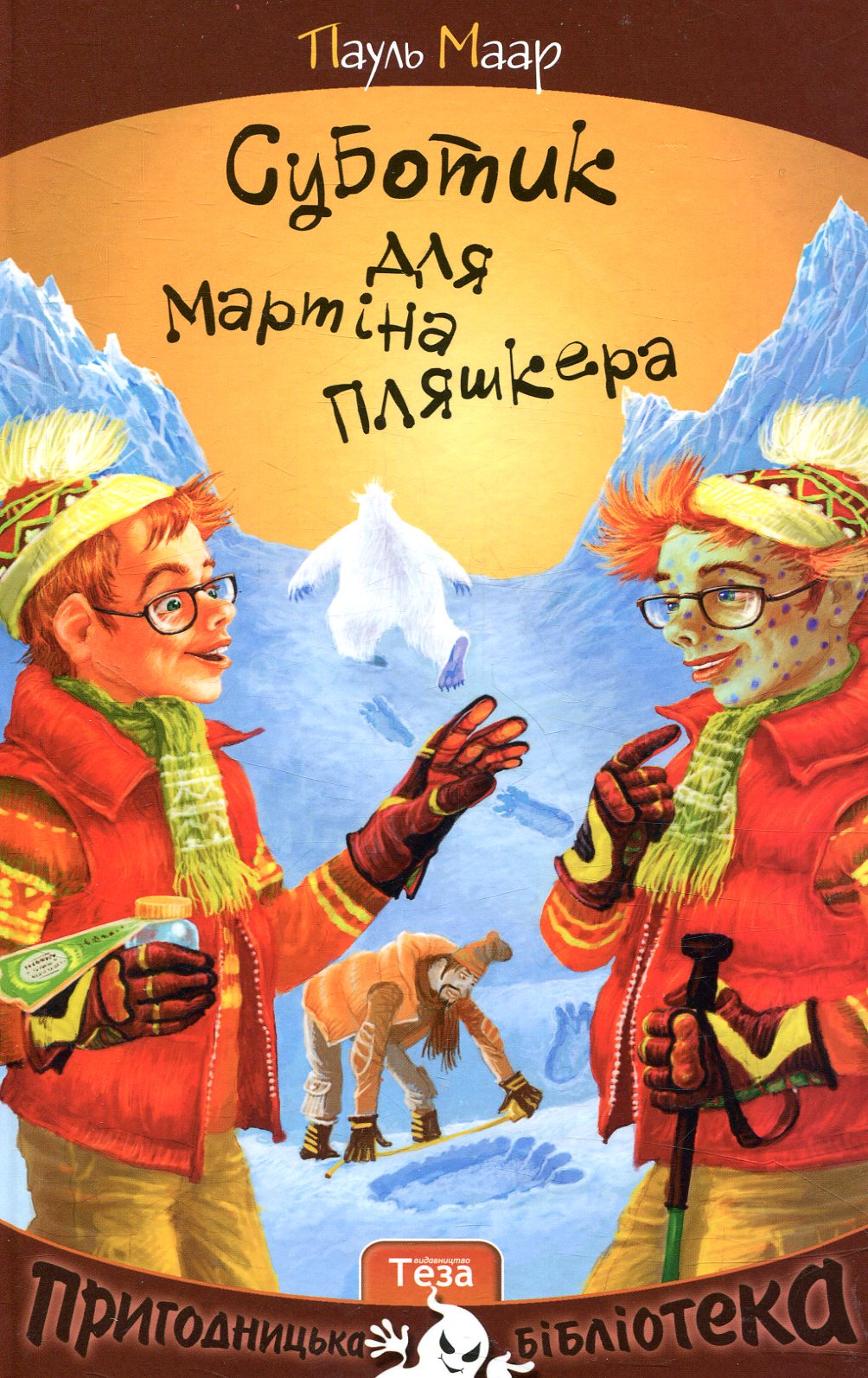 Суботик для Мартіна Пляшкера