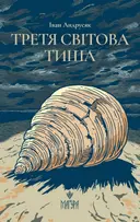 Переглянути уривок