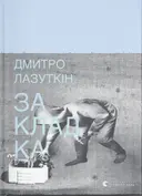 Переглянути уривок