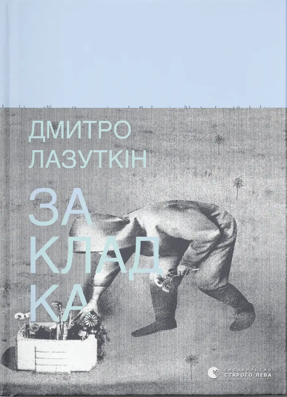 Закладка