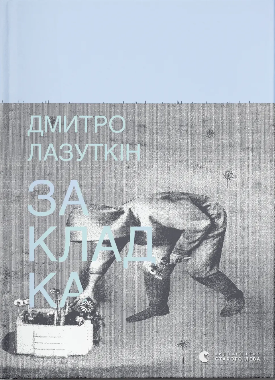 Закладка