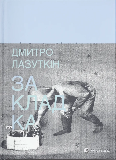 Закладка