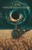 Переглянути уривок
