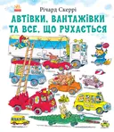 Переглянути уривок