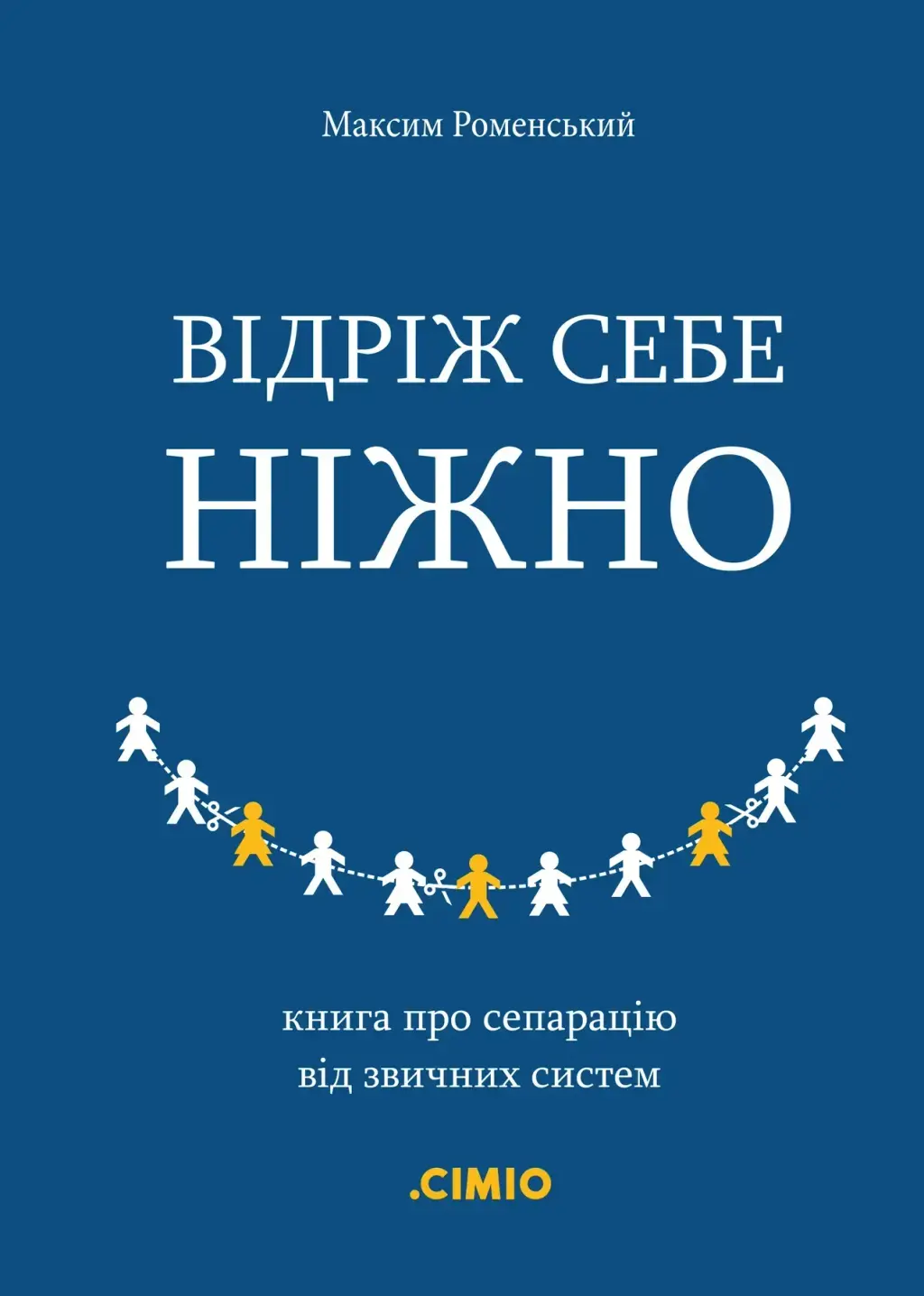 Обкладинка "Відріж себе ніжно"