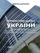 Переглянути уривок