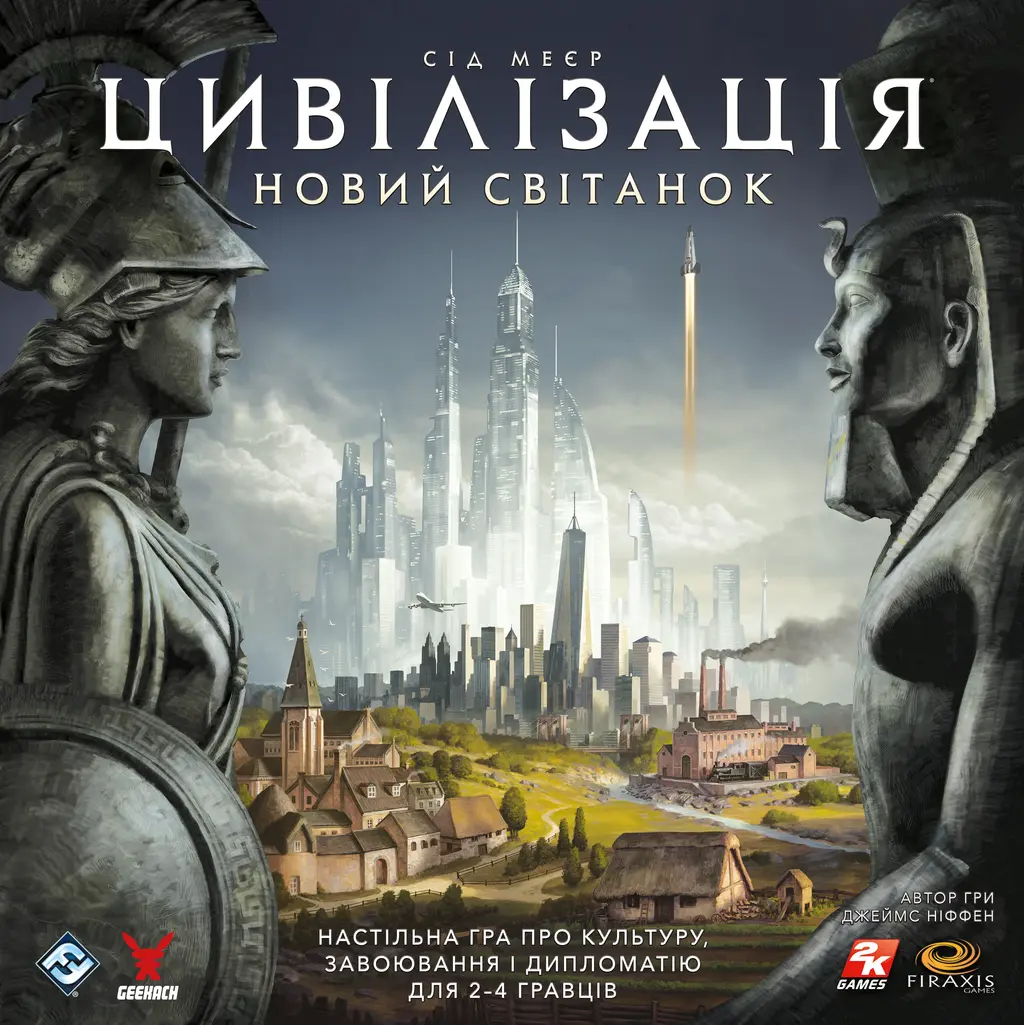 Обкладинка "Цивілізація. Новий світанок"