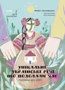 Переглянути уривок