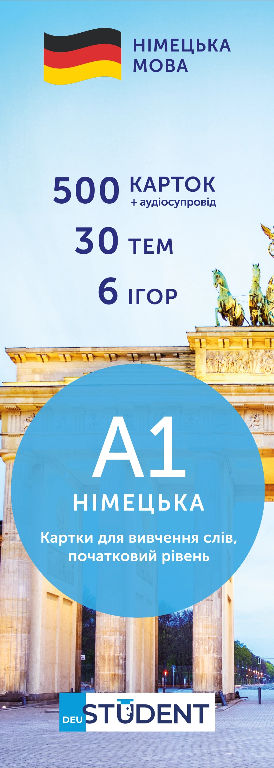 Картки для вивчення німецької - рівень A1 - початковий