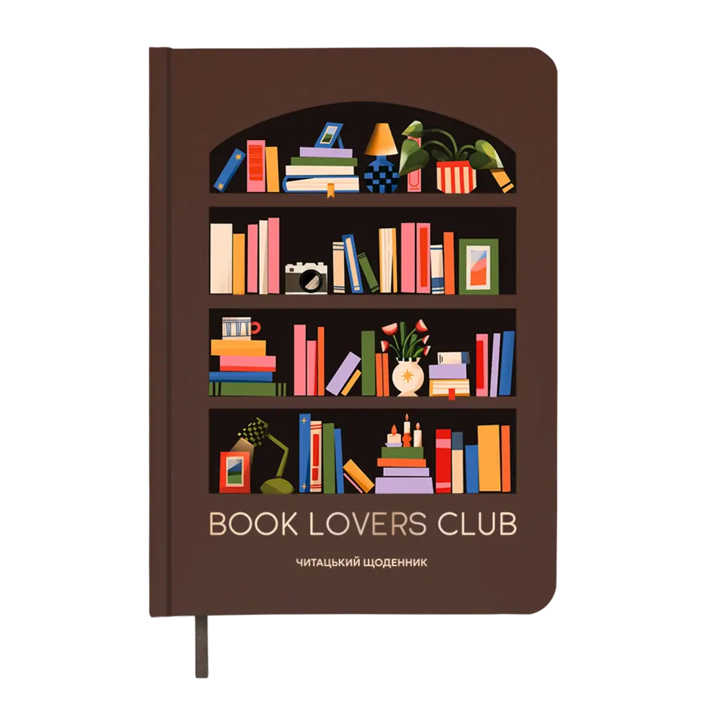 Обкладника "Щоденник читацький "Book lovers club"" Обкладинка "Щоденник читацький "Book lovers club""
