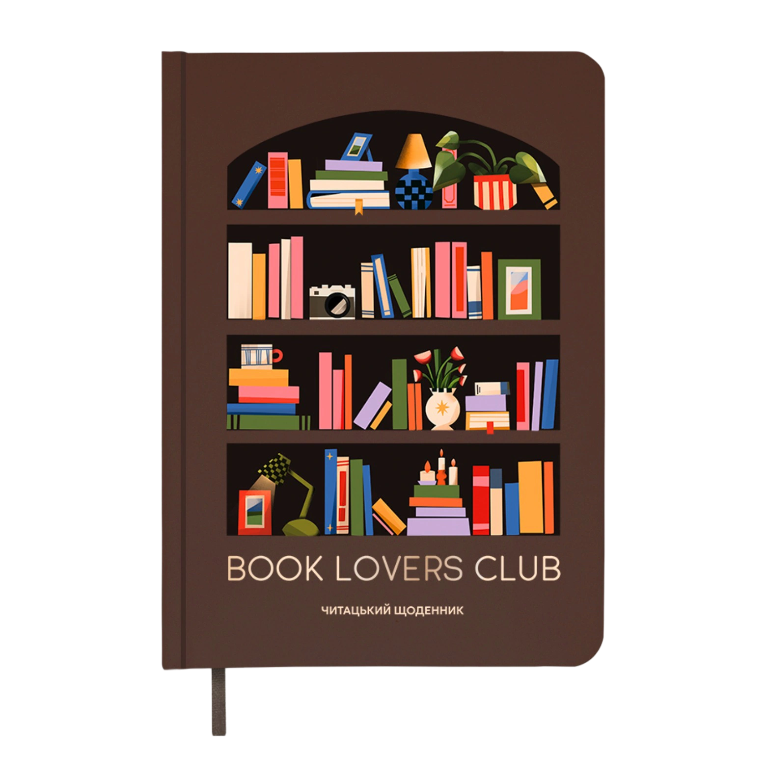Щоденник читацький "Book lovers club"