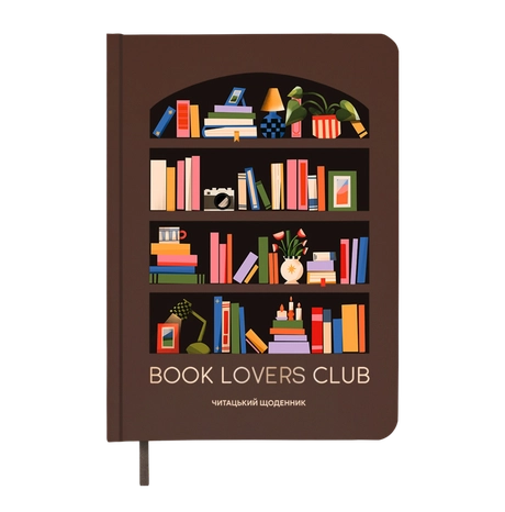 Щоденник читацький "Book lovers club"