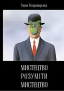 Переглянути уривок