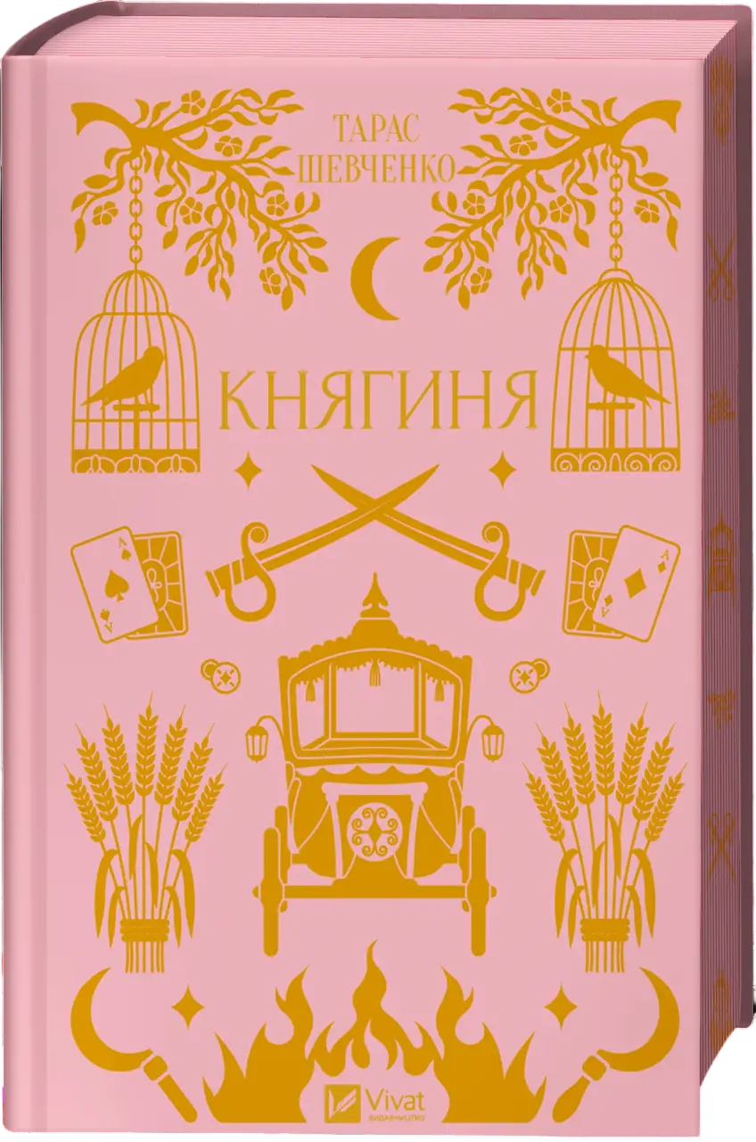 Княгиня
