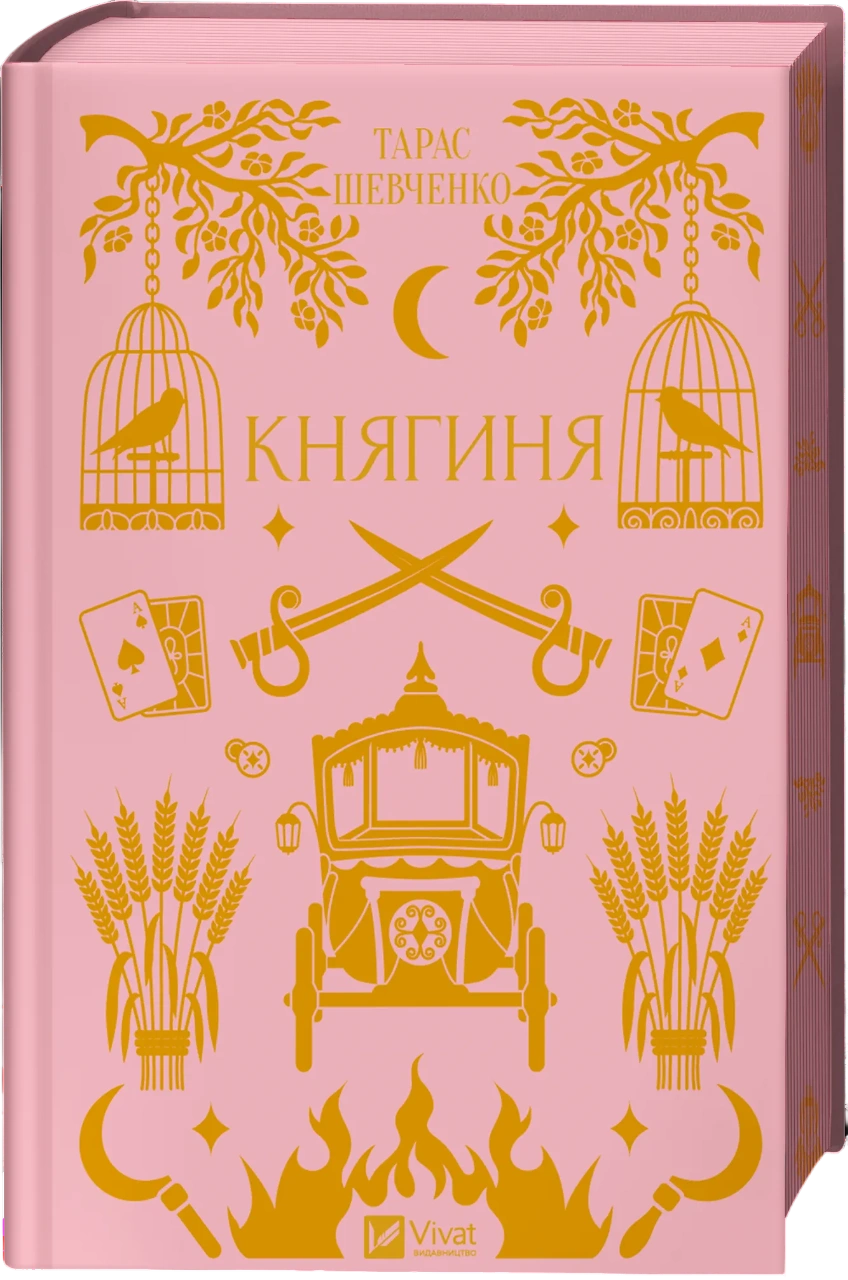 Княгиня
