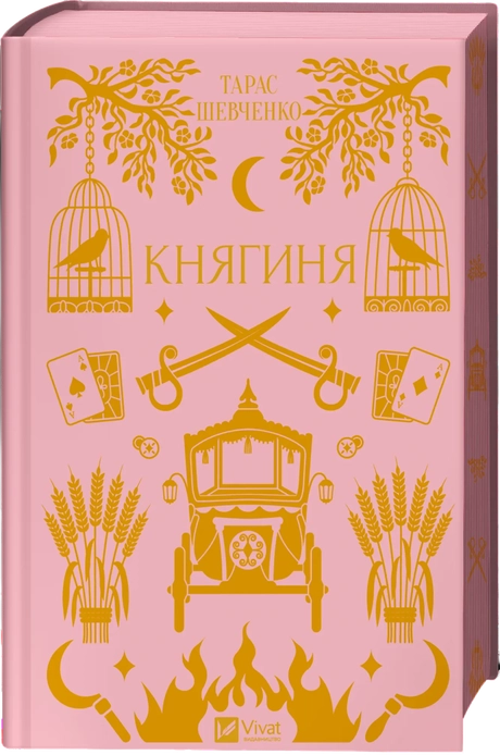 Княгиня