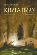 Переглянути уривок