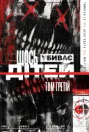 Переглянути уривок