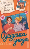 Переглянути уривок