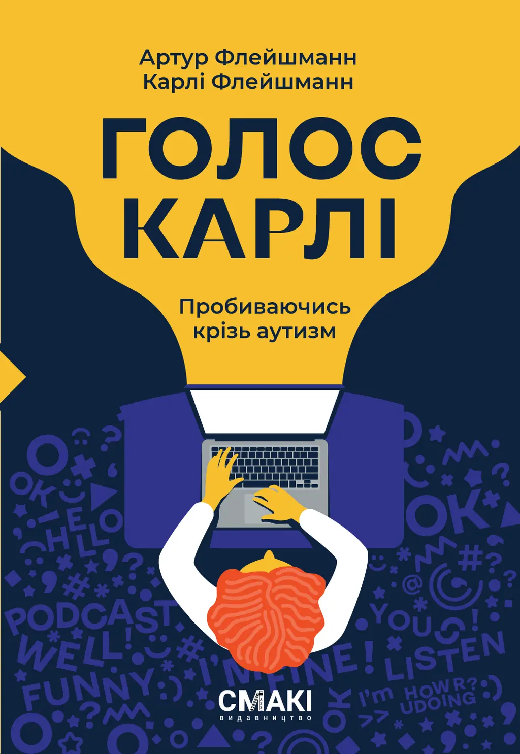 Обкладинка "Голос Карлі"