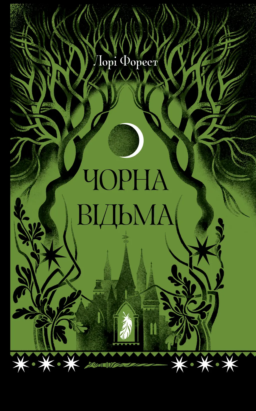 Обкладника "Чорна відьма" Обкладинка "Чорна відьма"