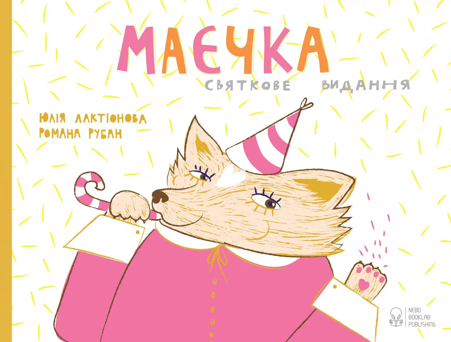Маєчка. Святкове видання