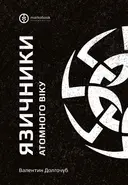 Переглянути уривок
