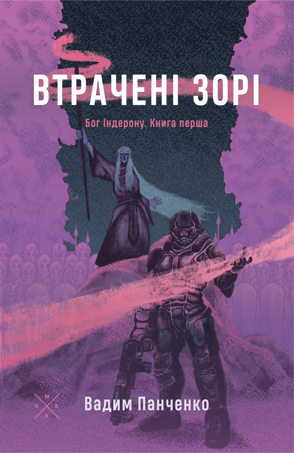 Обкладинка "Втрачені зорі"