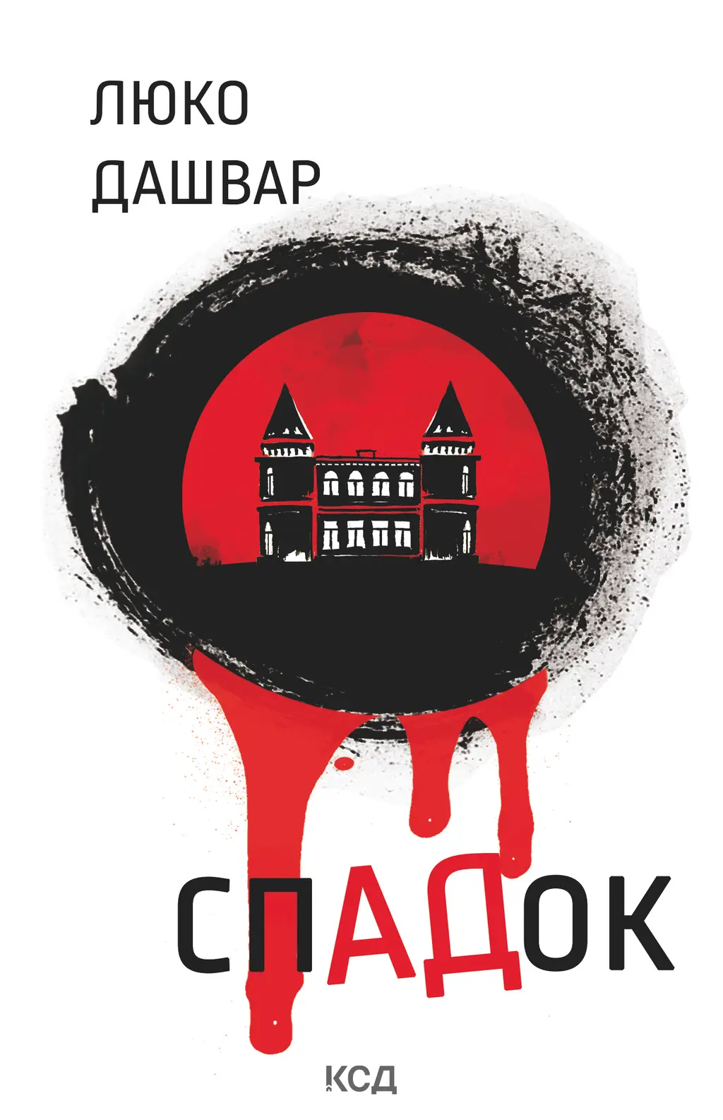 Обкладинка "СпАДок"