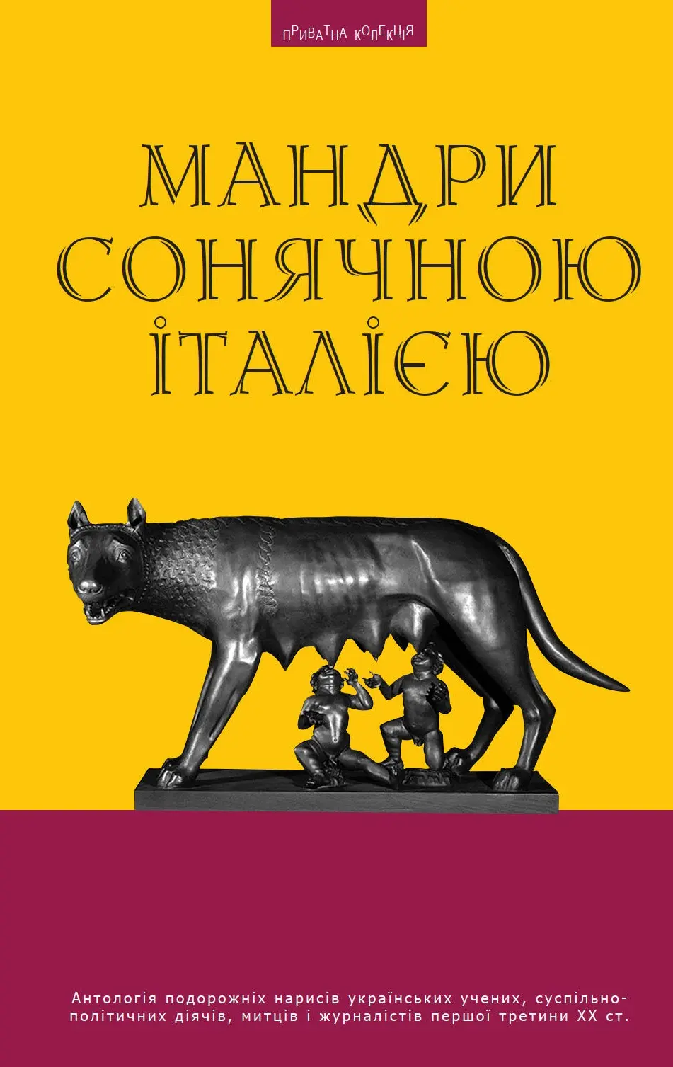 Обкладинка "Мандри сонячною Італією"