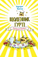 Переглянути уривок