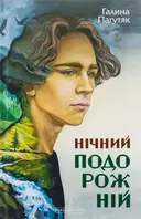 Переглянути уривок