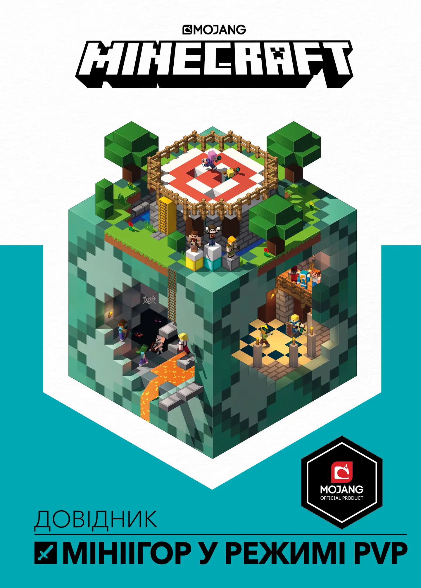 MINECRAFT. Довідник мініігор у режимі PvP