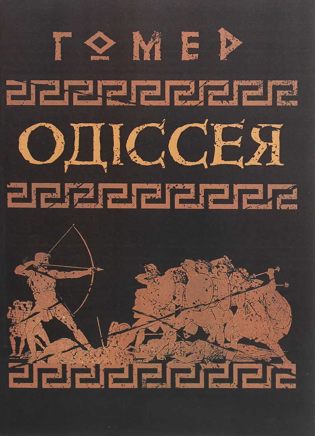 Обкладинка "Одіссея"