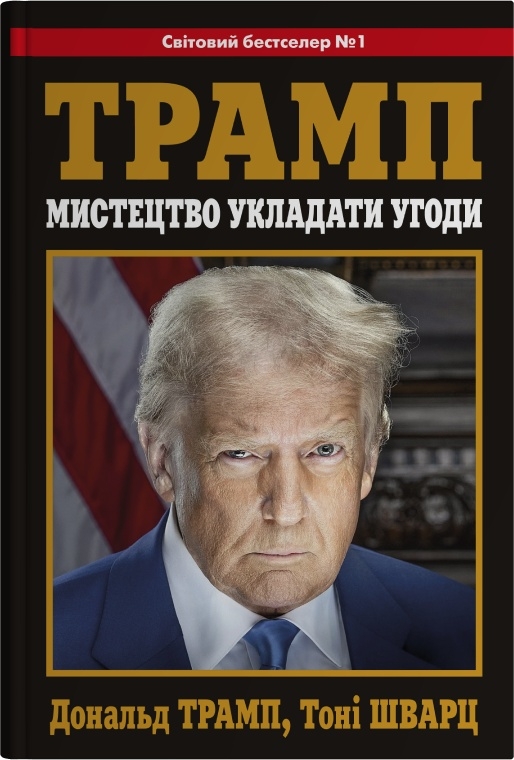 Обкладинка Мистецтво укладати угоди