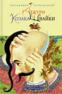 Переглянути уривок