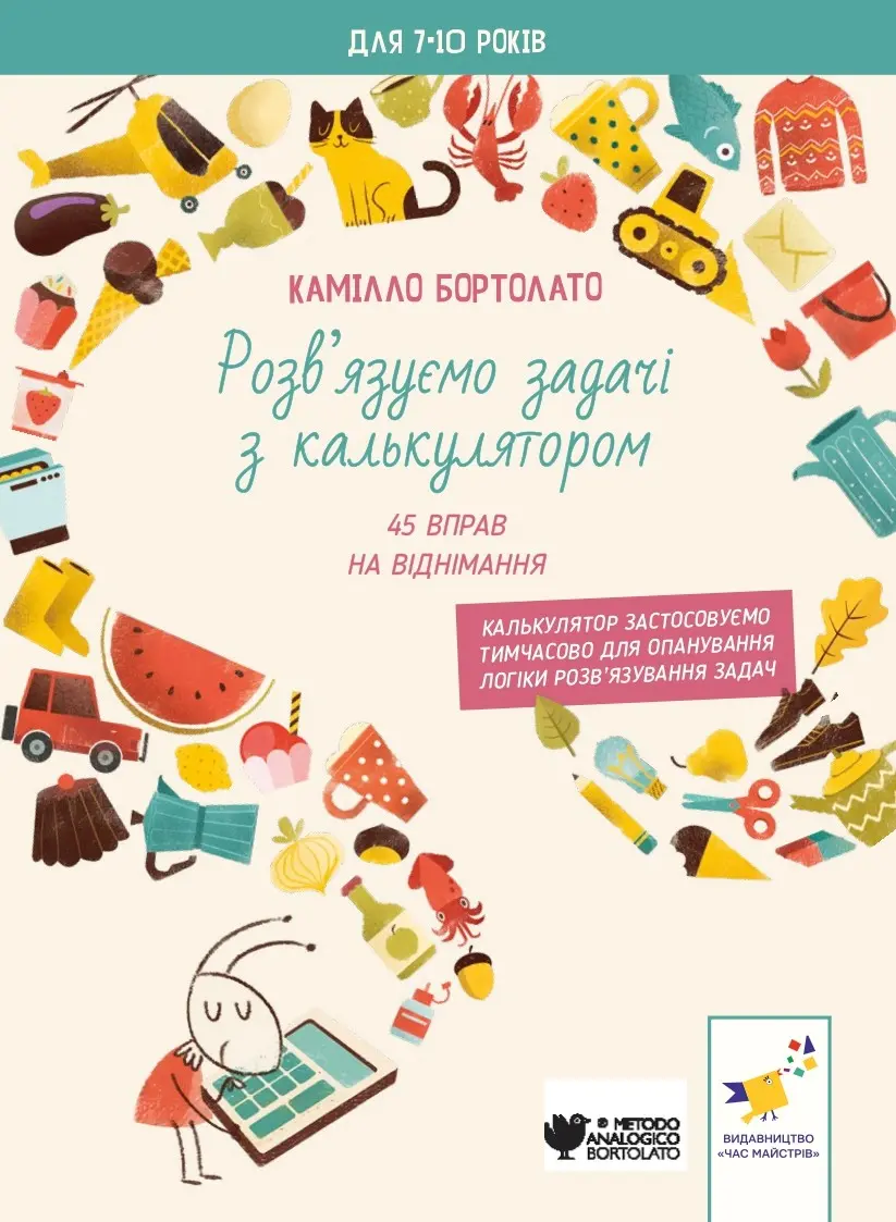 Задачі з калькулятором. Віднімання